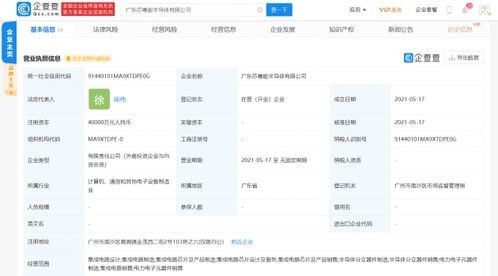 吉利關(guān)聯(lián)公司投資成立半導(dǎo)體公司，注冊(cè)資本4億元彰顯產(chǎn)業(yè)雄心