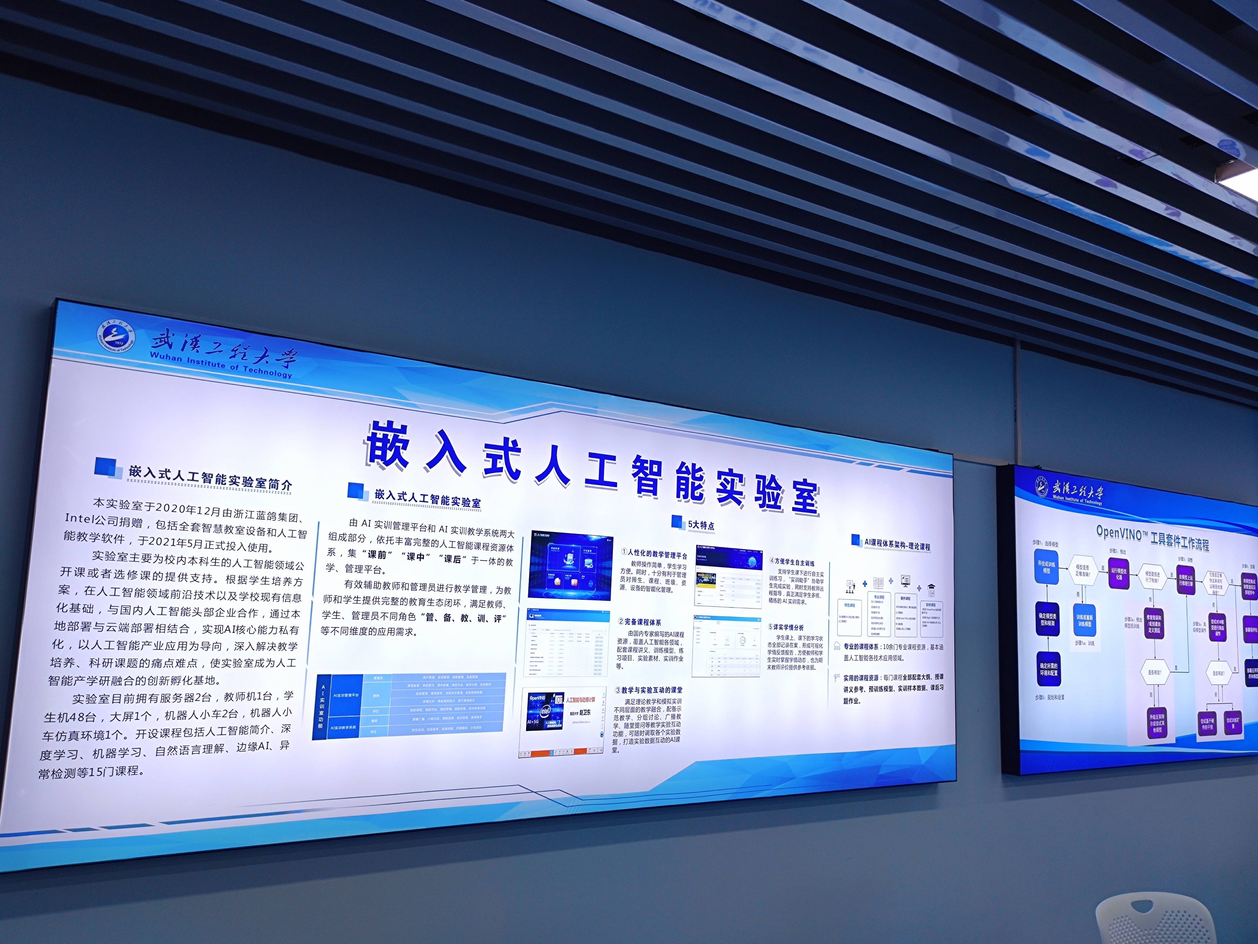 攜手英特爾 藍鴿助力武漢工程大學打造國內領先嵌入式人工智能實驗室